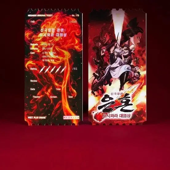 [BUNJANG] Gintama: The Great Yoshiwara Fire Arc Megabox Original Ticket NO.172 / 신극장판 은혼:요시와라 대염상 메가박스 오리지널 티켓 NO.172 팝니다
