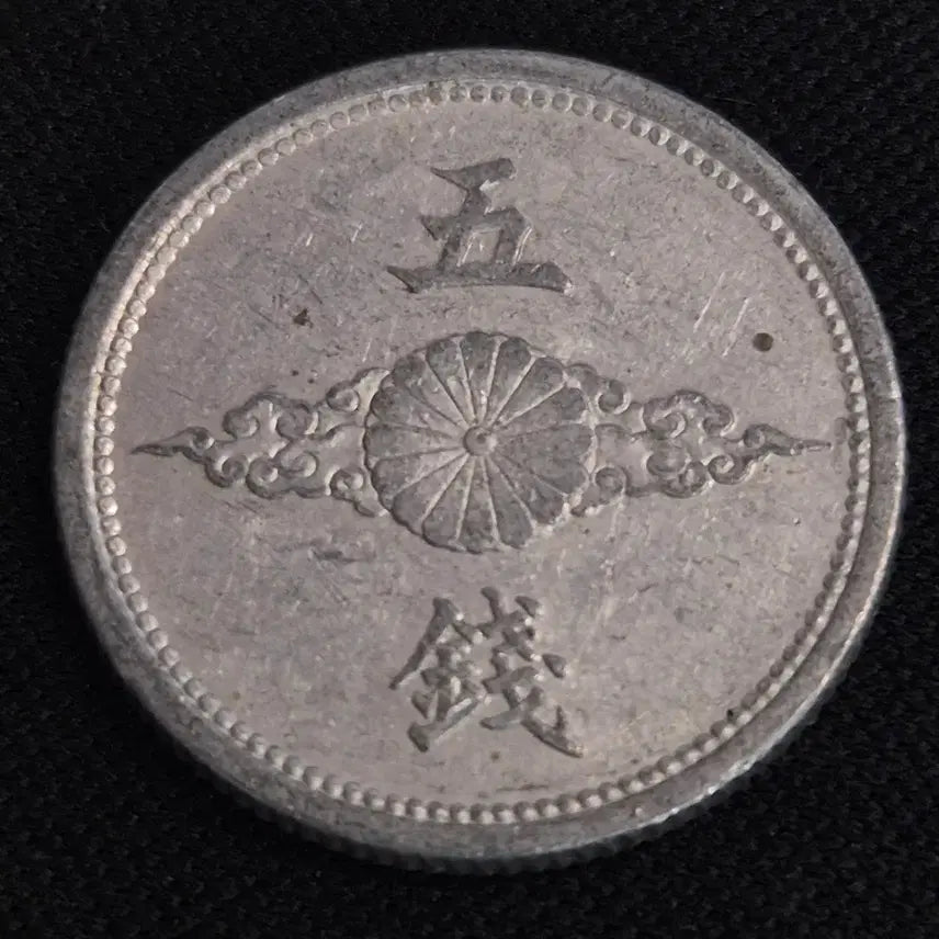 [BUNJANG] Showay Year 17 Japanese 5 Sen Coin / 쇼와 17년 일본 5센 동전 [EP. 2818]