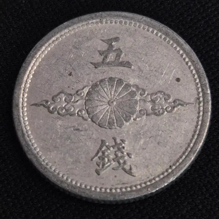 [BUNJANG] Showay Year 17 Japanese 5 Sen Coin / 쇼와 17년 일본 5센 동전 [EP. 2818]