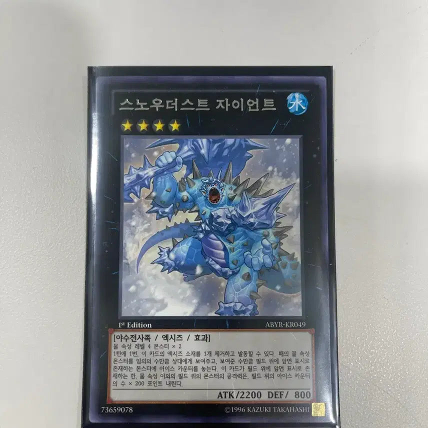 [BUNJANG] Yu-Gi-Oh! Snowdust Giant 1st Edition Rare / 유희왕 스노우더스트 자이언트 1st 레어