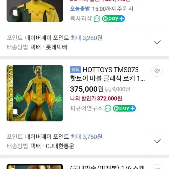 [BUNJANG] Hot Toys Classic Loki 1/6 Scale Figure (Sealed) / 미개봉) 핫토이 클래식 로키 1/6 스케일 피규어
