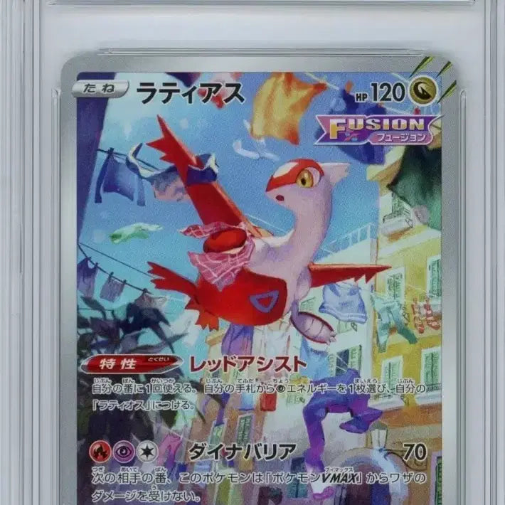 [BUNJANG] Pokemon Card Latias AR (Japan) BGS 9 / (일본판)포켓몬카드 라티아스ar(BGR9)