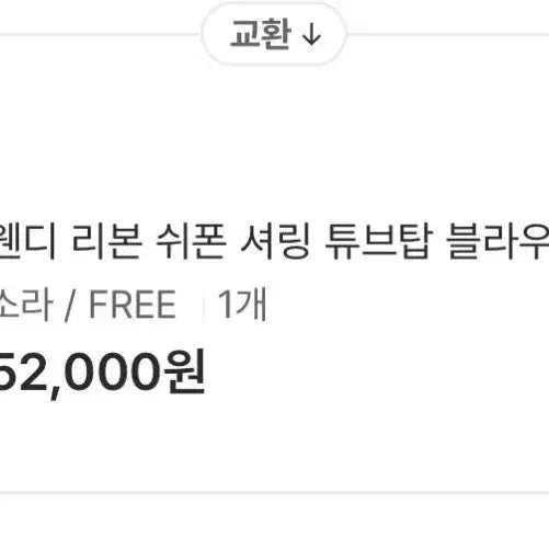[BUNJANG] Roabin Ribbon Chiffon Shirring Tube Top Blouse - New Condition / [보관만한새제품] 단종상품 정가 5만3천원 남친심쿵 로아빈 리본 쉬폰 셔