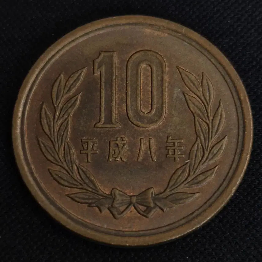 [BUNJANG] 1996 Heisei 8 Japanese 10 Yen Coin / 평성 8년 일본 10엔 동전 [EP. 2820]