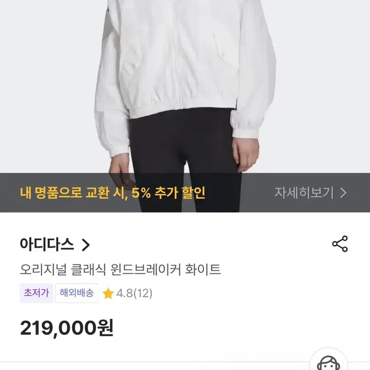 [BUNJANG] Adidas Classic White Windbreaker / 아디다스 클래식 바람막이 화이트