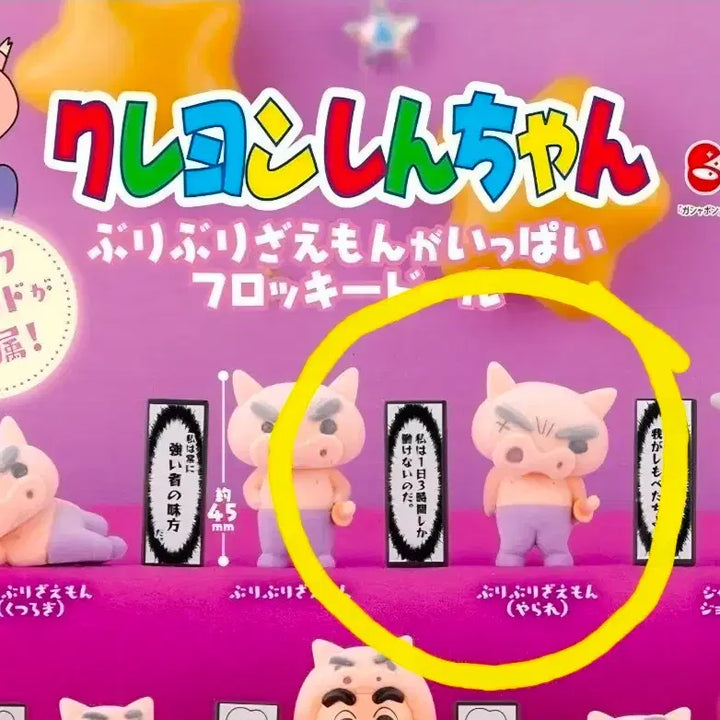 [BUNJANG] Crayon Shin-chan Buriburi Monster Gacha Figure (Sealed) / (미개봉) 짱구 부리부리몬 가득 가챠 피규어