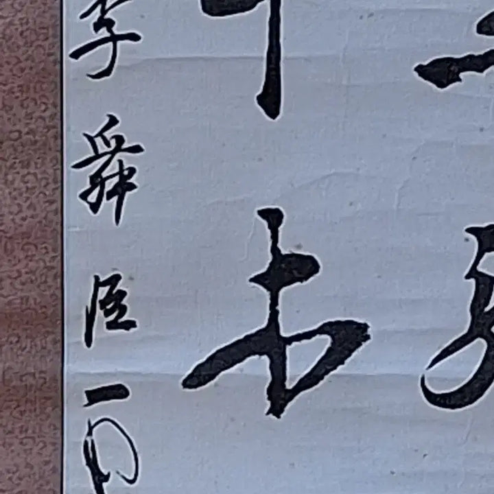 [BUNJANG] Admiral Yi Sun-sin Calligraphy Scroll - Authentic Reproduction / 이순신 장군 글씨족자 진품영인본