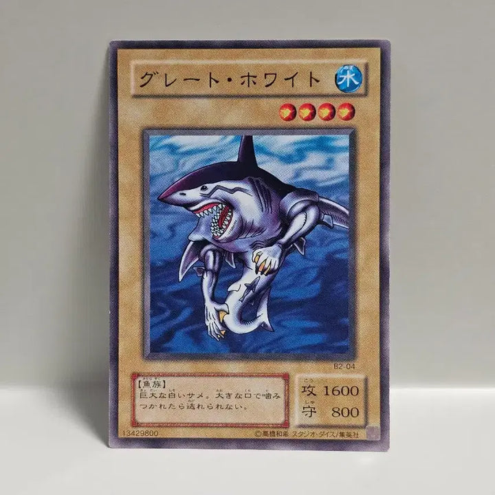 [BUNJANG] Yu-Gi-Oh! Classic Japanese 2nd Edition White Shark Normal Card / 고전 유희왕 카드 일판 2기 백상어 노멀