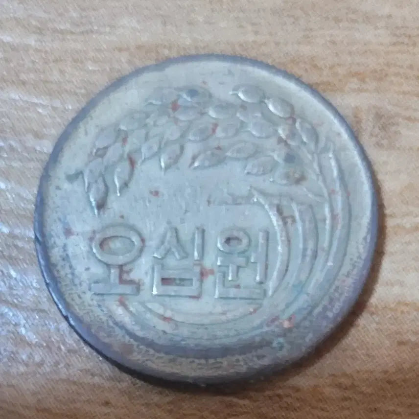 [BUNJANG] 1977 50 Won Coin / 동전 사용제 1977년 50원