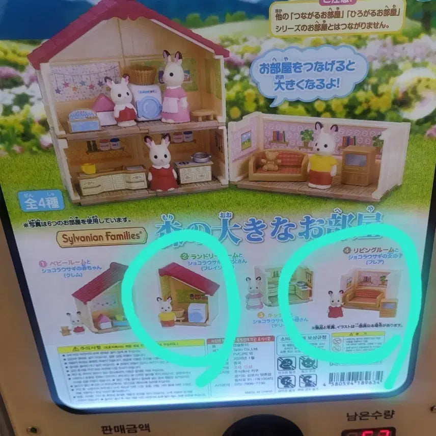 [BUNJANG] Sylvanian Families Gacha Appi &amp; Unni / 실바니안 패밀리 가챠: 아삐&amp;언니 미개봉 양도