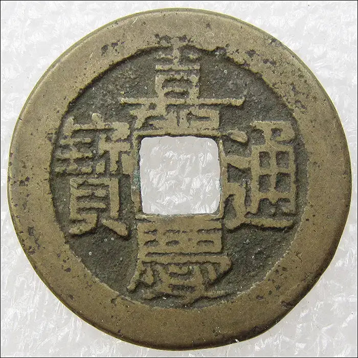 [BUNJANG] Qing Dynasty Jiaqing Tongbao Coin (1796) / 중국 청나라 1796년 가경통보 엽전 (2461) [동전]