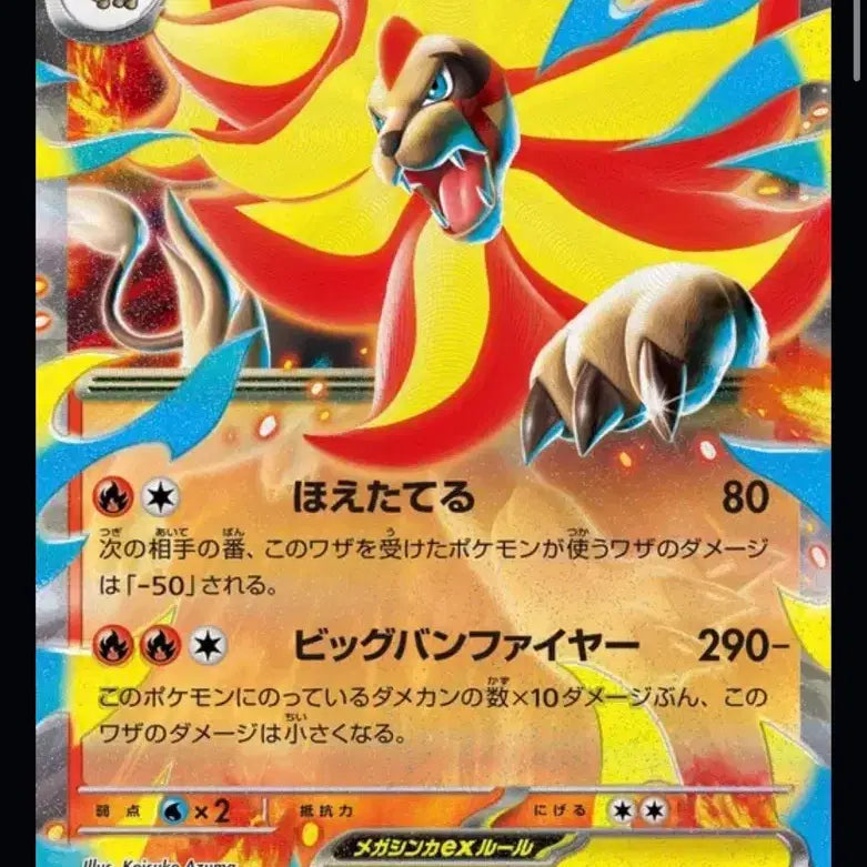 [BUNJANG] Pokemon Mega Pyroar EX Japanese Card / 포켓몬 메가화염레오 EX 카드 일본판 판매