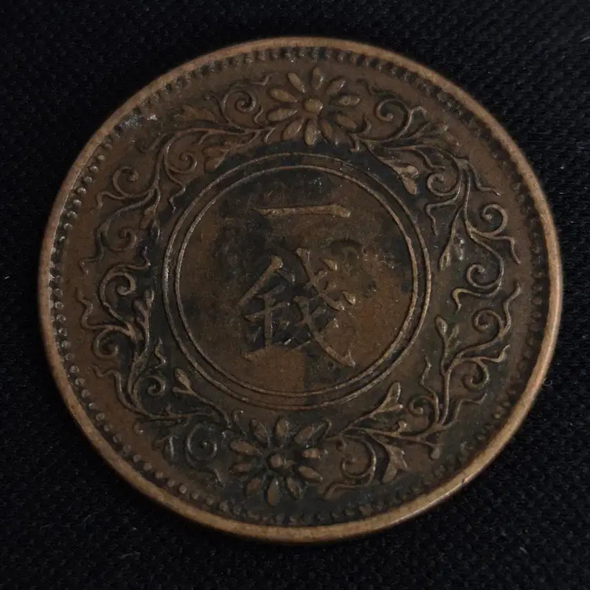 [BUNJANG] Taisho 11th Year Japanese 1 Sen Coin / 대정 11년 일본 1센 동전 [EP. 2823]