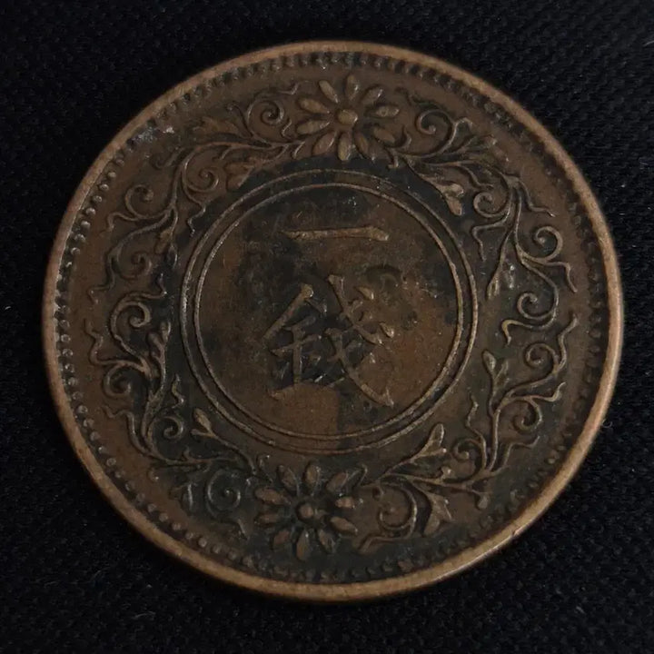 [BUNJANG] Taisho 11th Year Japanese 1 Sen Coin / 대정 11년 일본 1센 동전 [EP. 2823]