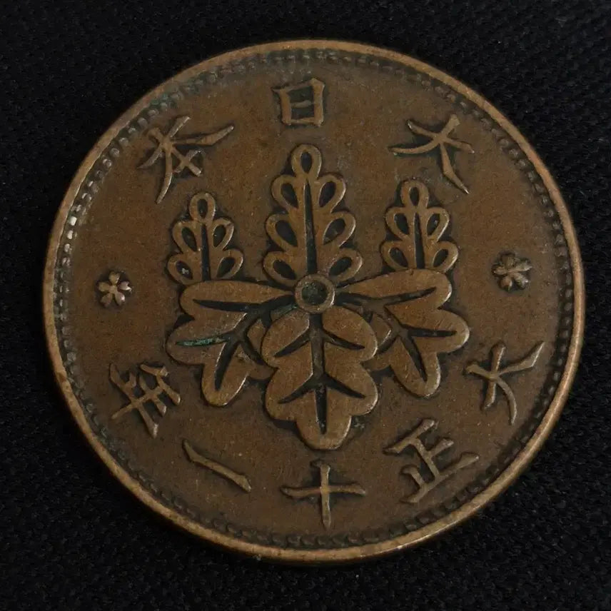 [BUNJANG] Taisho 11th Year Japanese 1 Sen Coin / 대정 11년 일본 1센 동전 [EP. 2823]