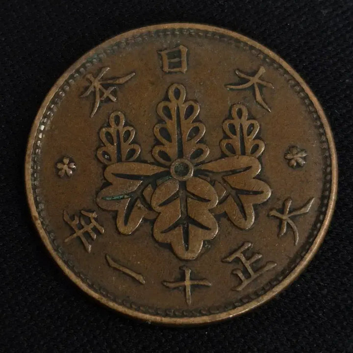 [BUNJANG] Taisho 11th Year Japanese 1 Sen Coin / 대정 11년 일본 1센 동전 [EP. 2823]