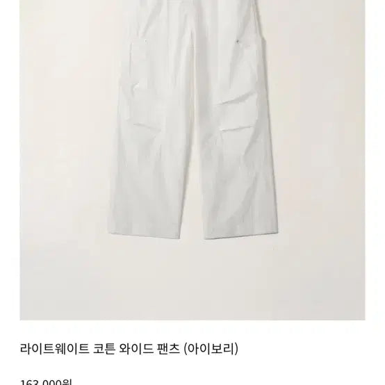 [BUNJANG] Abra Mua Lightweight Wide Pants / 아비에무아 라이트웨이트 와이드팬츠