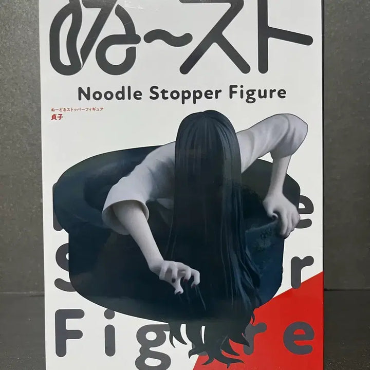 [BUNJANG] Sadako Noodle Stopper Figure (Sealed) / 미개봉 링 사다코 누들 스토퍼 피규어 사다코 피규어