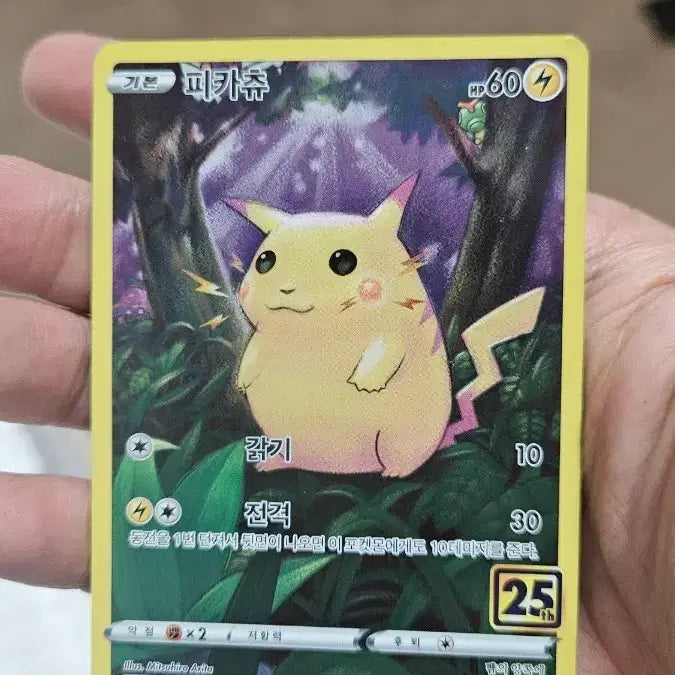 [BUNJANG] Pokemon TCG 25th Anniversary Pikachu Card / 포켓몬카드 25주년 피카츄 카드 팝니다