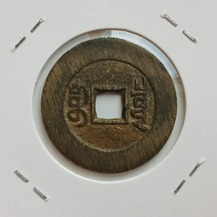 [SOLD OUT] 중국 건륭통보 산륭 28mm 대양전ㅡ상태우수ㅡ
