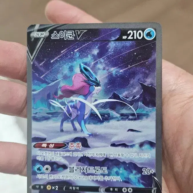 [BUNJANG] Pokemon Card Suicune SAR / 포켓몬카드 스이쿤 SAR 카드 팝니다