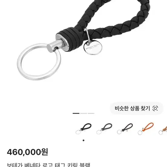 [BUNJANG] Bottega Veneta Black Leather Keyring / 보테가베네타 키링 블랙색상