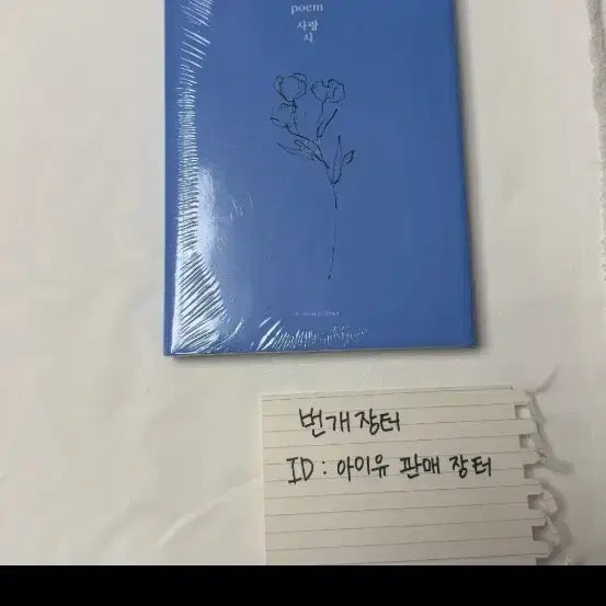 [BUNJANG] IU Love Poem Album (Unsealed) / 아이유 Love poem 사랑시 미개봉