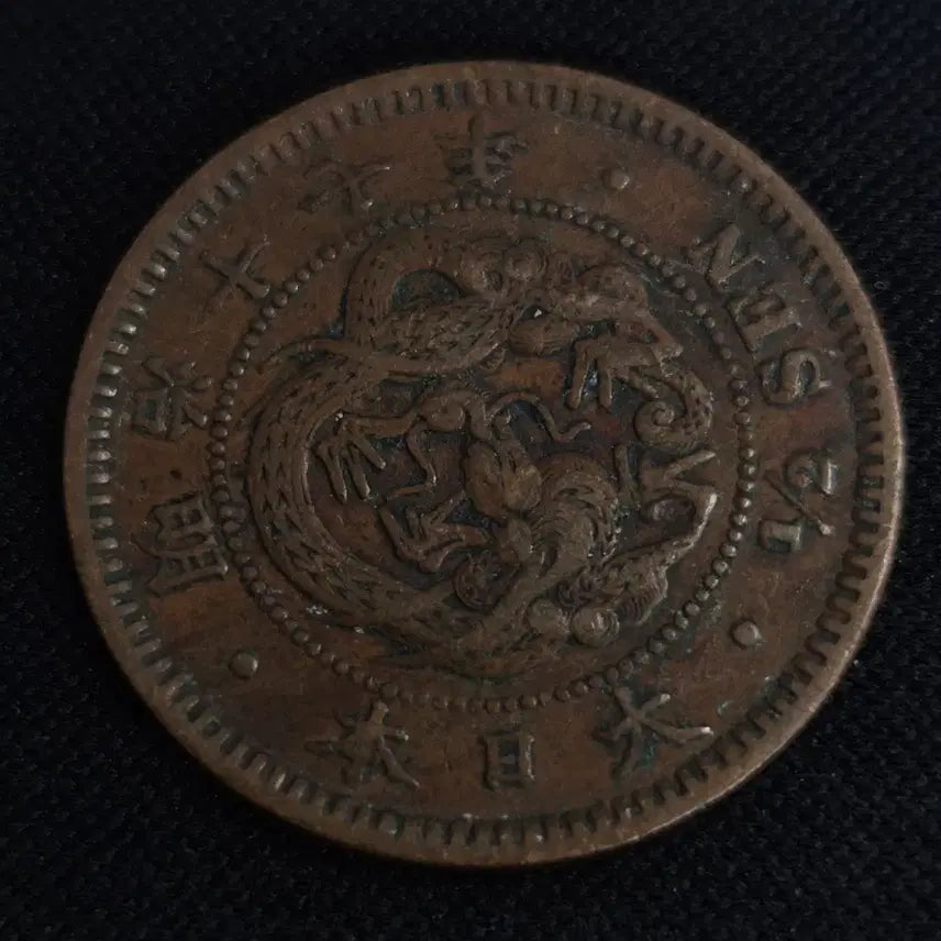 [BUNJANG] Japan 17-Year Meiji Era 1/2 Sen Coin / 명치 17년 일본 1/2센 동전 [EP. 2828]