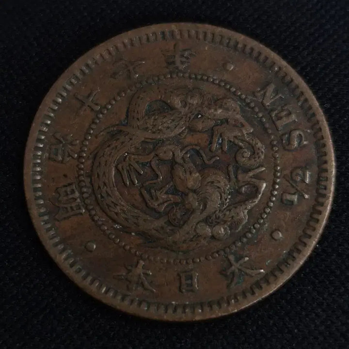 [BUNJANG] Japan 17-Year Meiji Era 1/2 Sen Coin / 명치 17년 일본 1/2센 동전 [EP. 2828]