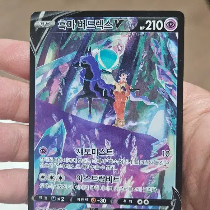 [BUNJANG] Pokemon Card Shadow Rider Calyrex CSR Card / 포켓몬카드 흑마버드렉스 CSR 카드 팝니다