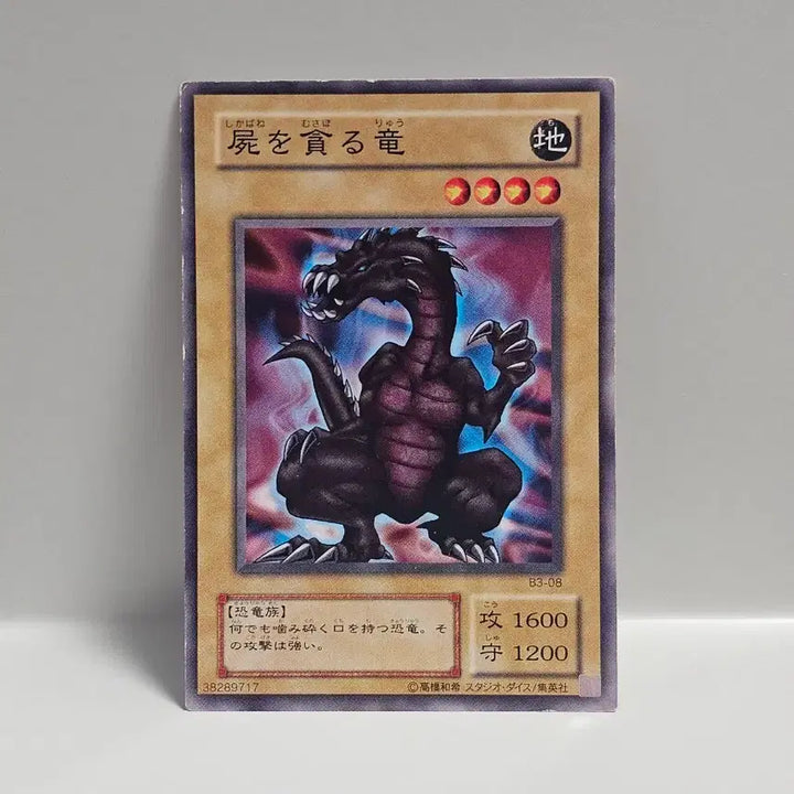 [BUNJANG] Classic Yu-Gi-Oh! Japanese 2nd Edition Card: Skull Servant (Normal) / 고전 유희왕 카드 일판 2기 시체를 먹는 용 노멀