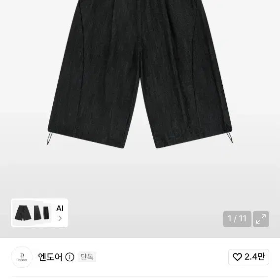 [BUNJANG] Endoor Curved Volume Washed Shorts Black / 엔도어 Curved Volume washed shorts (black