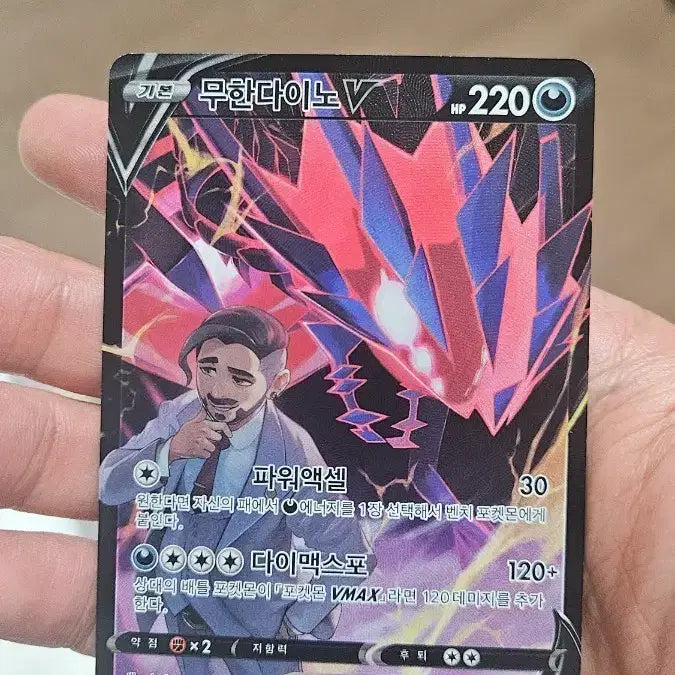 [BUNJANG] Pokemon Card Noivern CSR Card / 포켓몬카드 무한다이노 CSR 카드 팝니다