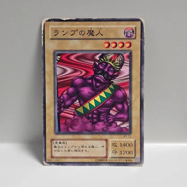 [BUNJANG] Yu-Gi-Oh! Classic Japanese Edition 2nd Edition Trap Master Normal Card / 고전 유희왕 카드 일판 2기 램프의 마인 노멀