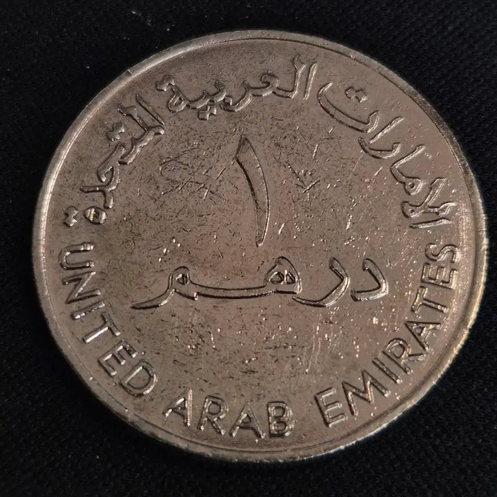 [BUNJANG] United Arab Emirates 1 Dirham Coin / 아랍에미리트 1디르함 동전 [EP. 2831]