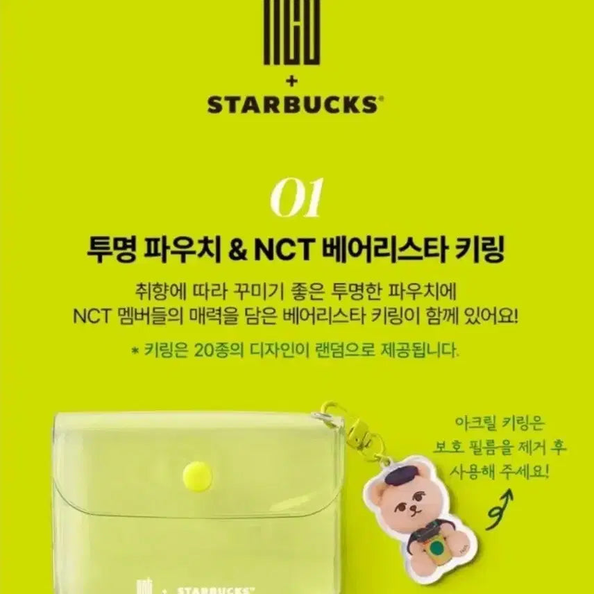 [BUNJANG] NCT DREAM Renjun Starbucks Collaboration Pouch / NCT DREAM 엔시티 드림 런쥔 스타벅스 콜라보 파우치
