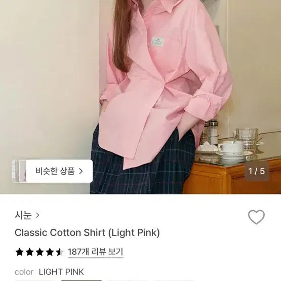 [BUNJANG] SINOON Classic Cotton Shirt Pink / 시눈 클래식 코튼 셔츠 핑크