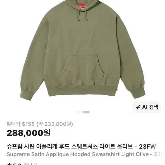 [BUNJANG] Supreme Satin Appliqué Hooded Sweatshirt Light Olive / 슈프림 사틴 아플리케 후드 스웨트셔츠 라이트 올리브