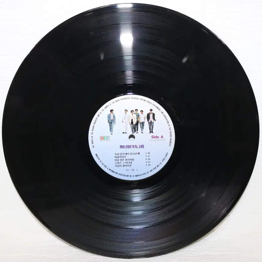 [BUNJANG] Muhan Gwado Shin Hae Chul LP Record 1989 / [NO.5579] 무한궤도 / 신해철 LP음반