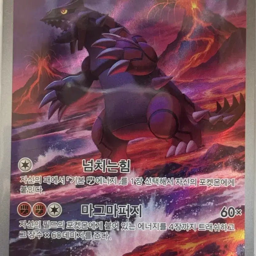 [BUNJANG] Pokemon Card Groudon AR / 포켓몬카드 그란돈 ar