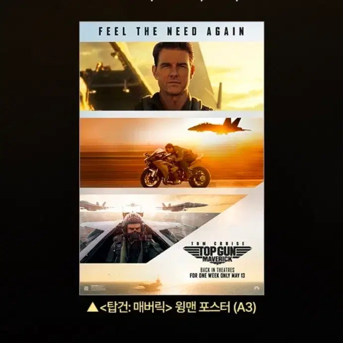 [SOLD OUT] 2종일괄) 탑건 &amp; 탑건: 매버릭 윙맨 포스터