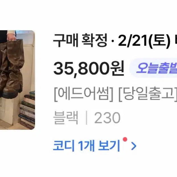 [SOLD OUT] 판매) 11cm 스탠딩화 통굽 롱부츠 블랙 양도