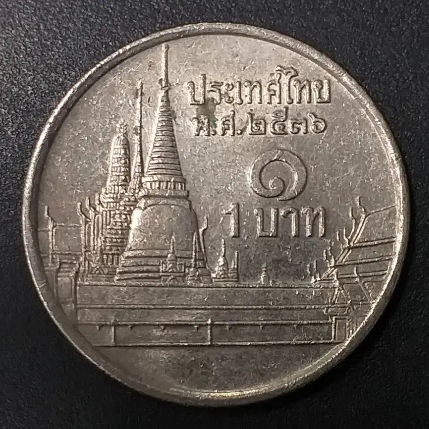 [BUNJANG] Thailand 1 Baht Coin / 태국 1바트 동전 w1104