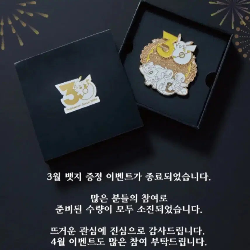 [BUNJANG] Pokemon 30th Anniversary March Badge / (구매)포켓몬 30주년 기념 3월 뱃지