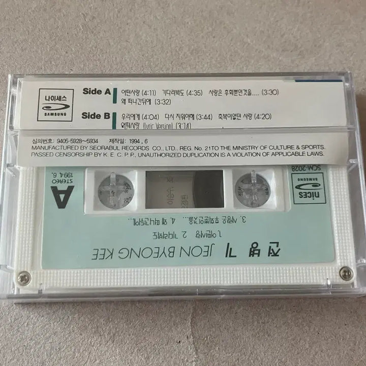 [BUNJANG] Jeon Byeong-gi (People) 1st Album Unsealed Cassette Tape / 전병기 (사람들) 1집 미개봉 카세트테이프