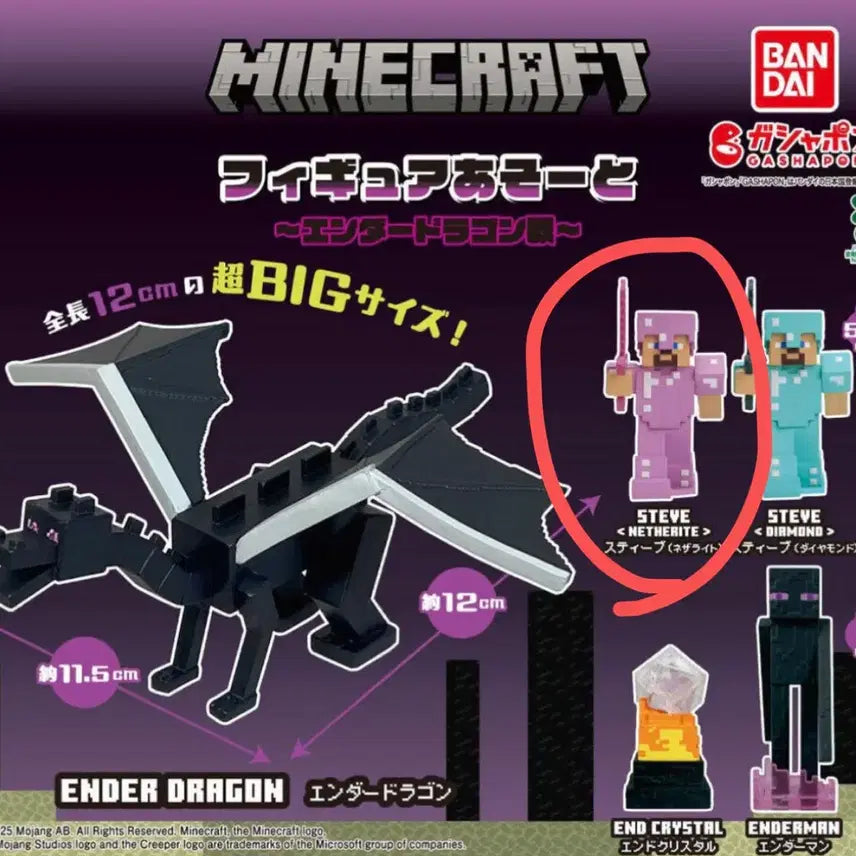 [BUNJANG] Minecraft Ender Dragon Battle Gacha Netherite Steve Figure / 마인크래프트 피규어 엔더드래곤 전투 가챠 네더라이트 스티브