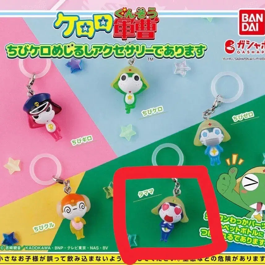 [BUNJANG] Chibi Keroro Mezushi Accessory Tamama (Sealed) / [미개봉] 치비 케로로 메지루시 악세서리 타마마