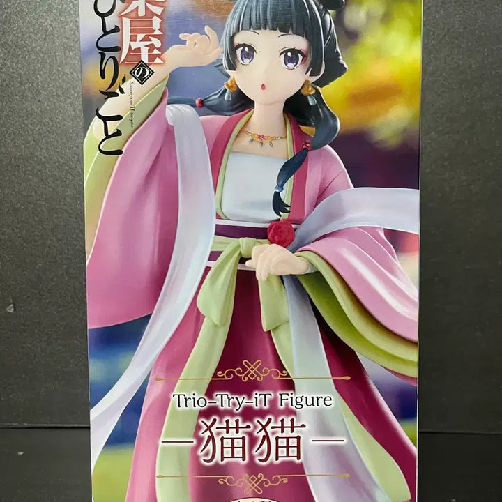 [BUNJANG] The Apothecary Diaries Maomao Sealed Figure / 미개봉 약사의 혼잣말 마오마오 피규어 약사의혼잣말 피규어