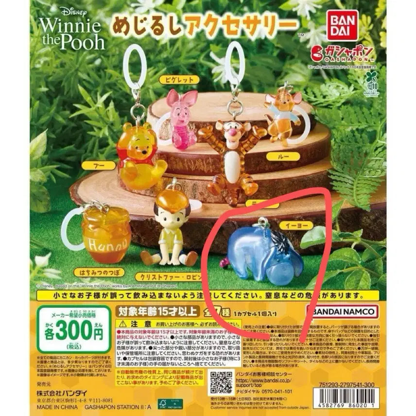 [BUNJANG] Disney Winnie the Pooh Eeyore Figure Keychain / 디즈니 푸우 메지루시 이요르