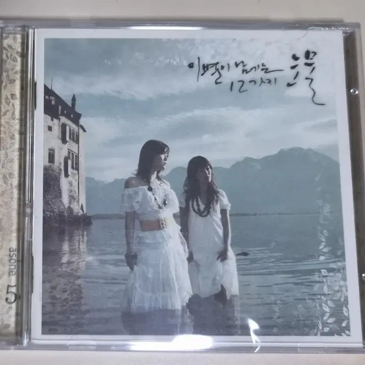 [BUNJANG] As One 5th Album (Sealed CD) / 애즈원 5집 (미개봉 CD)